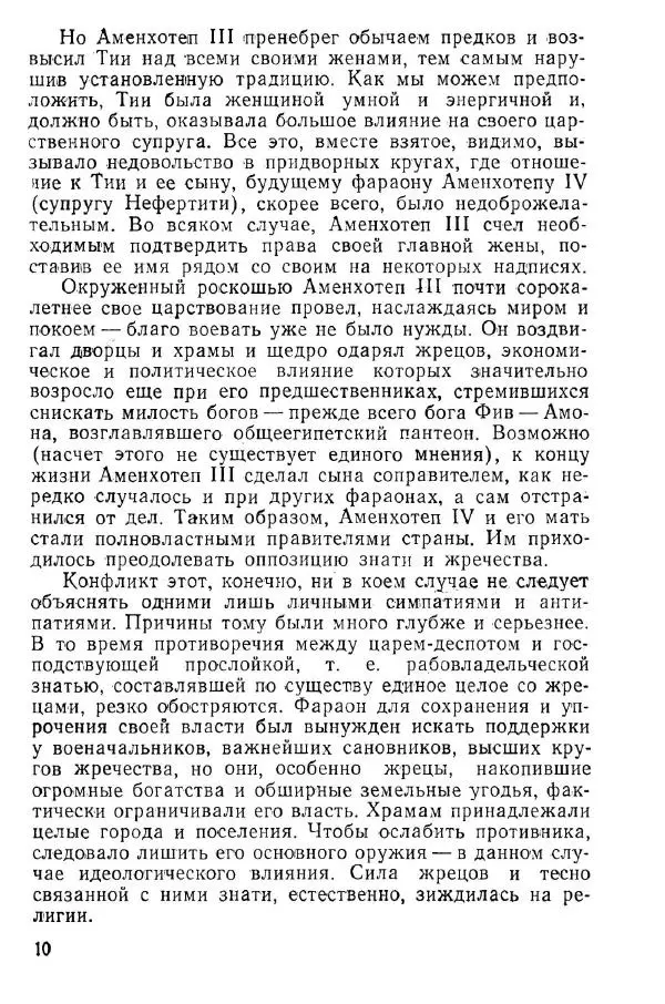 Исидор Кацнельсон - Тутанхамон и сокровища его гробницы - Страница № 11