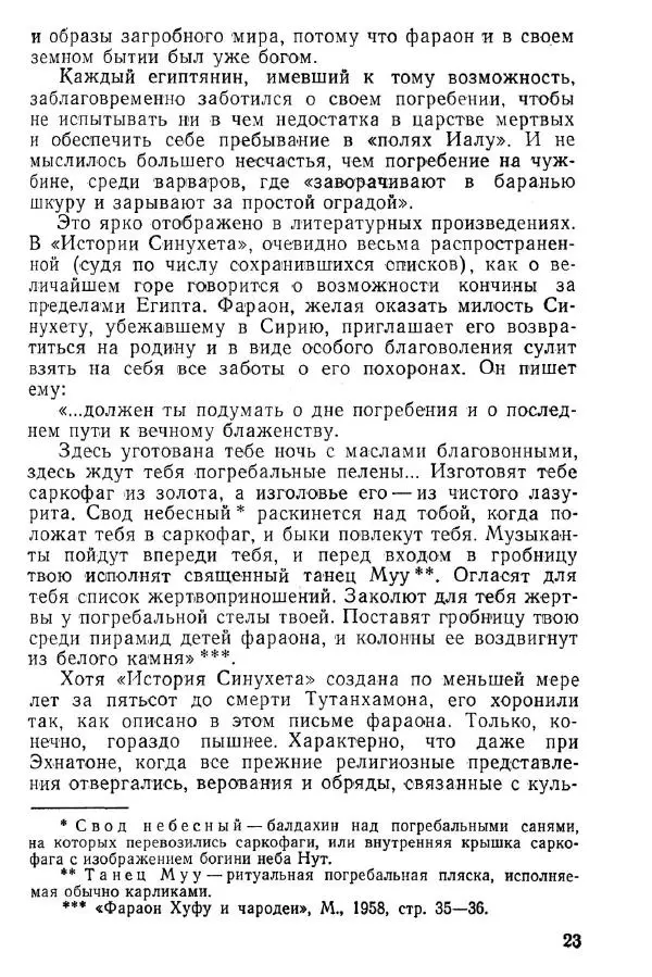 Исидор Кацнельсон - Тутанхамон и сокровища его</p> --