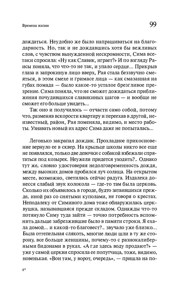 Марк Харитонов - Времена жизни - Страница № 100