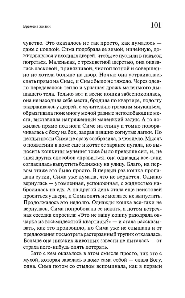 Марк Харитонов - Времена жизни - Страница № 102