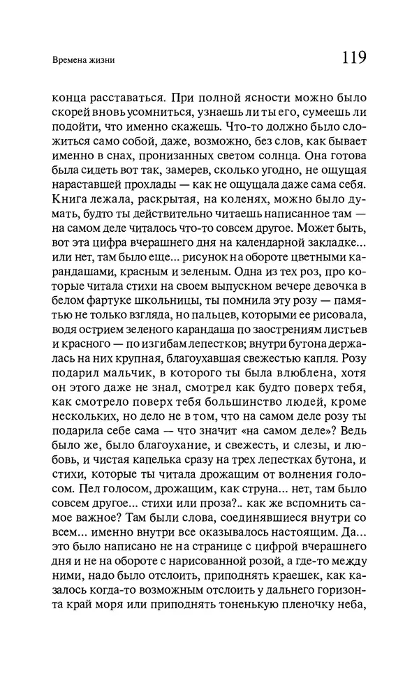 Марк Харитонов - Времена жизни - Страница № 120