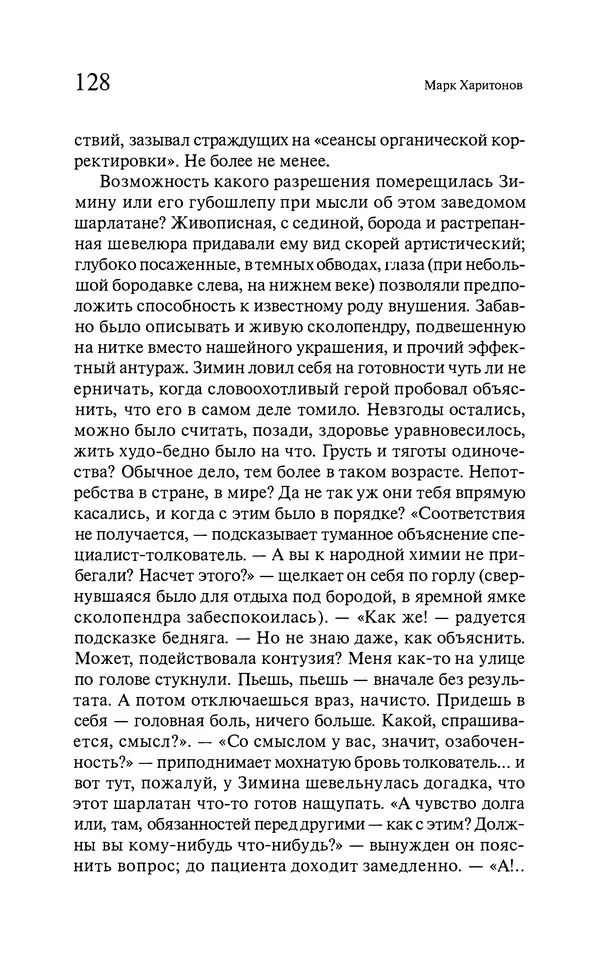 Марк Харитонов - Времена жизни - Страница № 129
