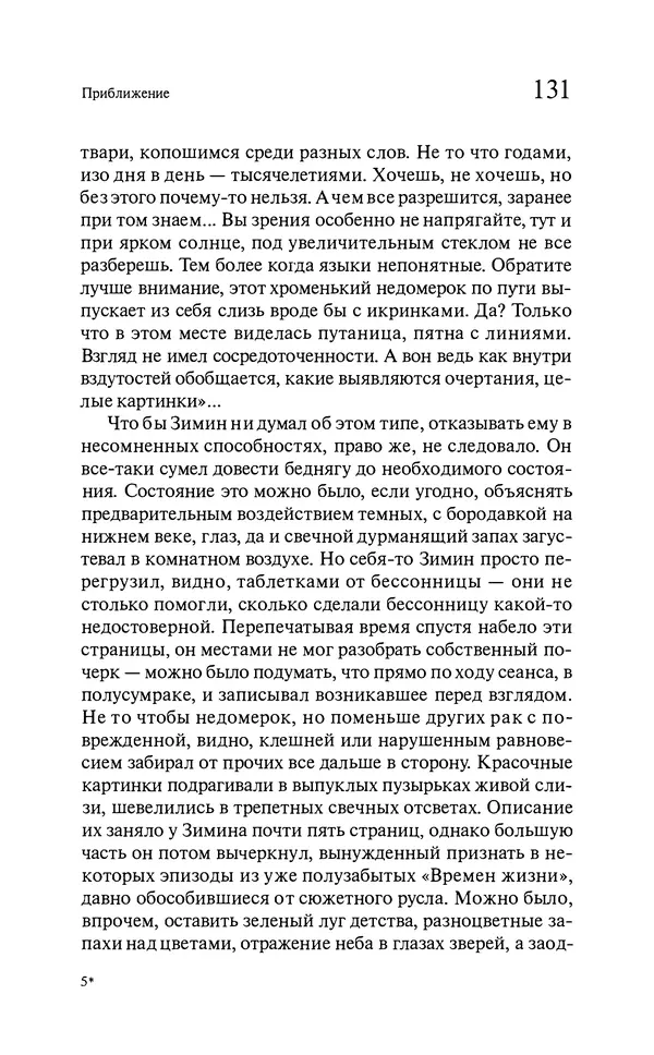 Марк Харитонов - Времена жизни - Страница № 132