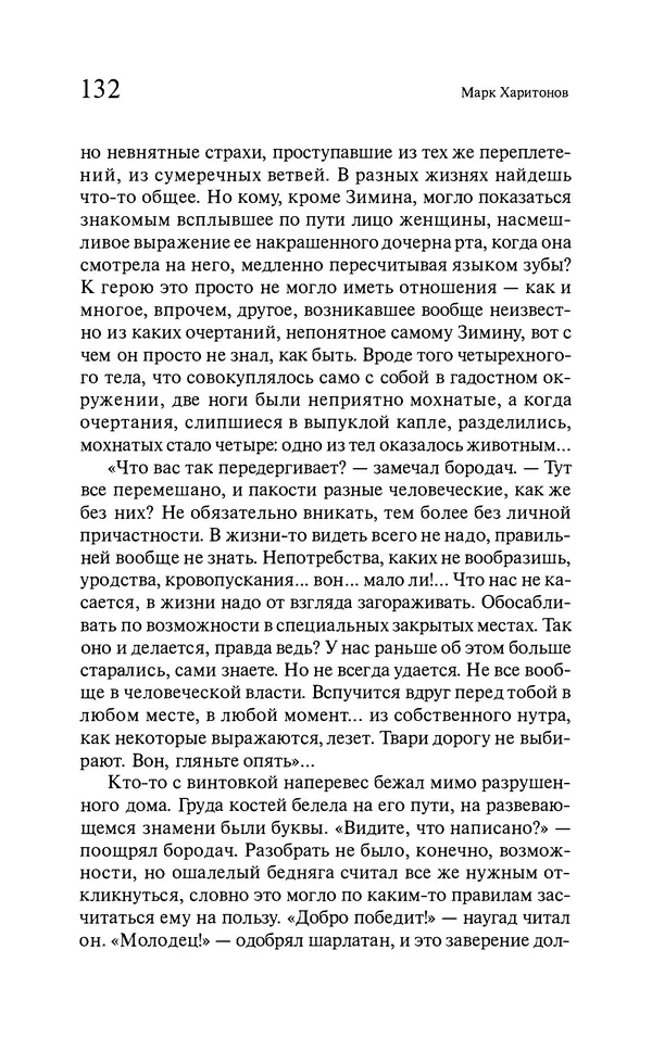Марк Харитонов - Времена жизни - Страница № 133