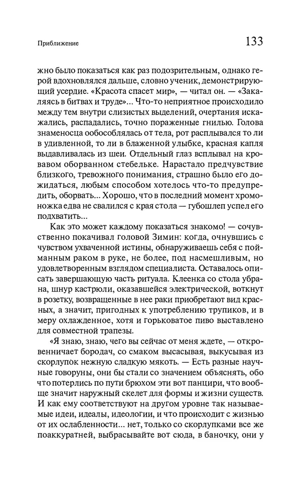 Марк Харитонов - Времена жизни - Страница № 134