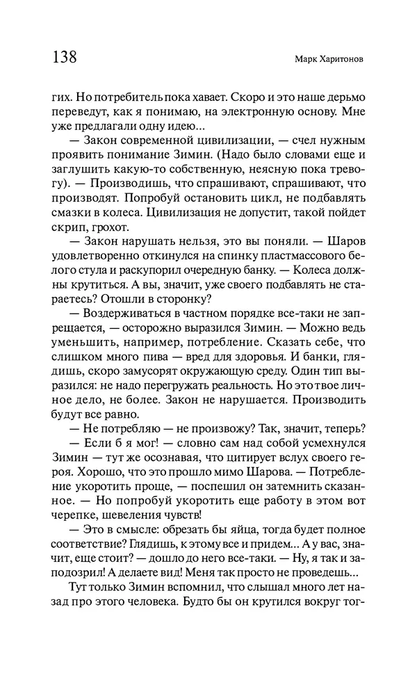 Марк Харитонов - Времена жизни - Страница № 139