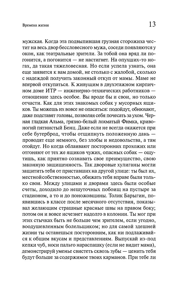 Марк Харитонов - Времена жизни - Страница № 14