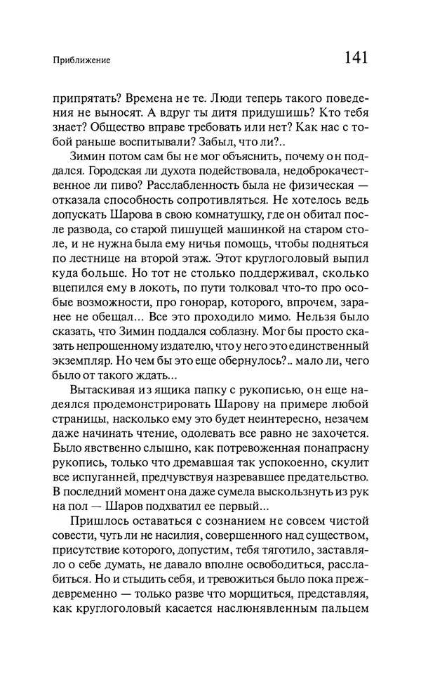 Марк Харитонов - Времена жизни - Страница № 142