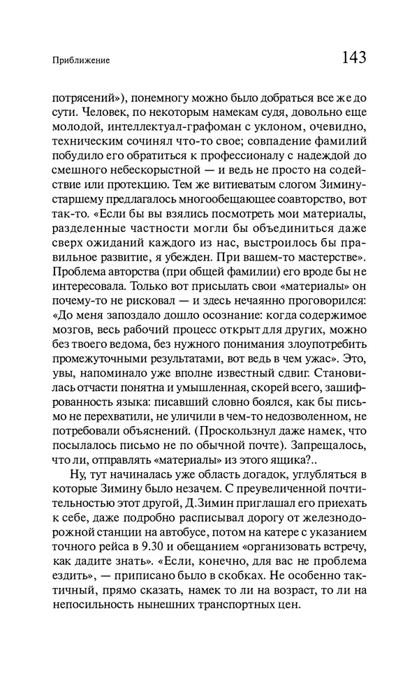 Марк Харитонов - Времена жизни - Страница № 144