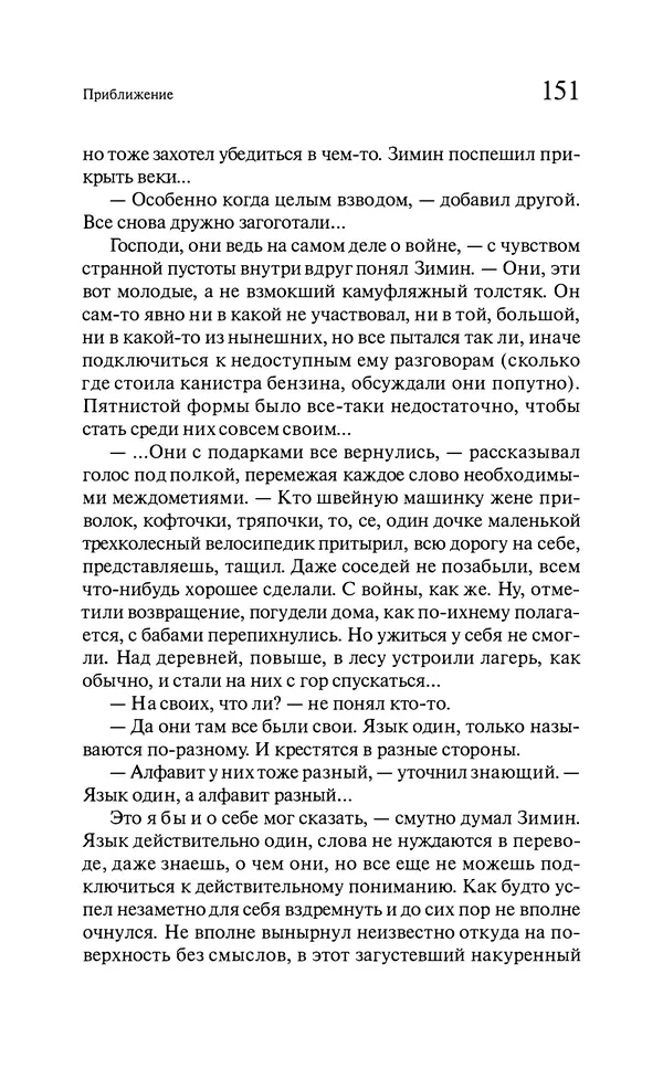 Марк Харитонов - Времена жизни - Страница № 152