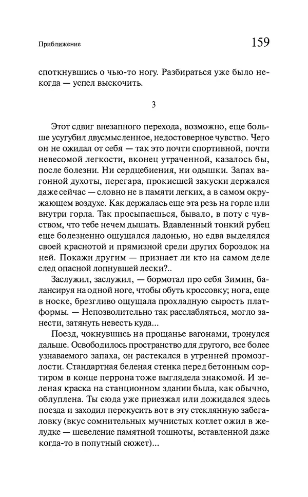Марк Харитонов - Времена жизни - Страница № 160