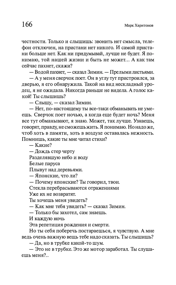 Марк Харитонов - Времена жизни - Страница № 167