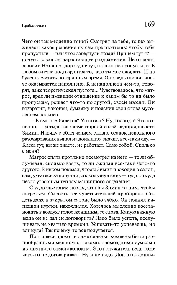 Марк Харитонов - Времена жизни - Страница № 170