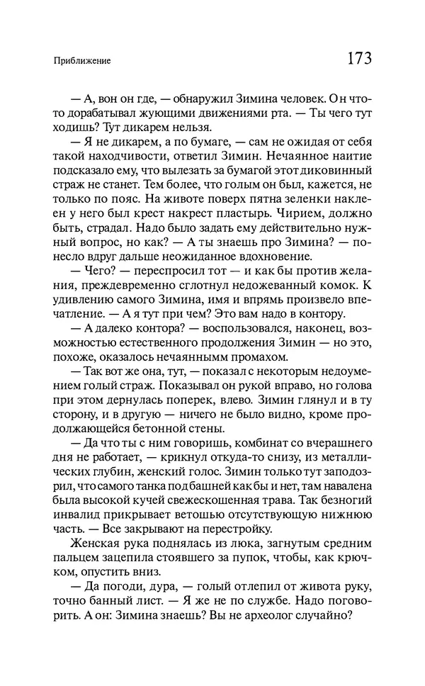 Марк Харитонов - Времена жизни - Страница № 174