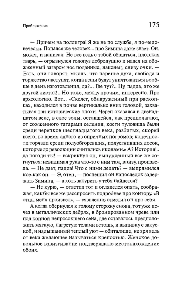 Марк Харитонов - Времена жизни - Страница № 176