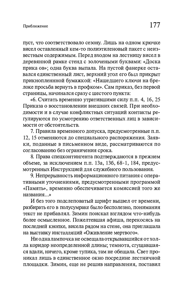 Марк Харитонов - Времена жизни - Страница № 178