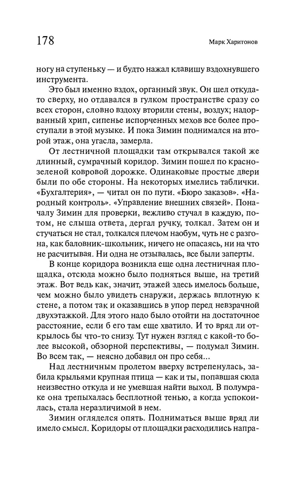 Марк Харитонов - Времена жизни - Страница № 179