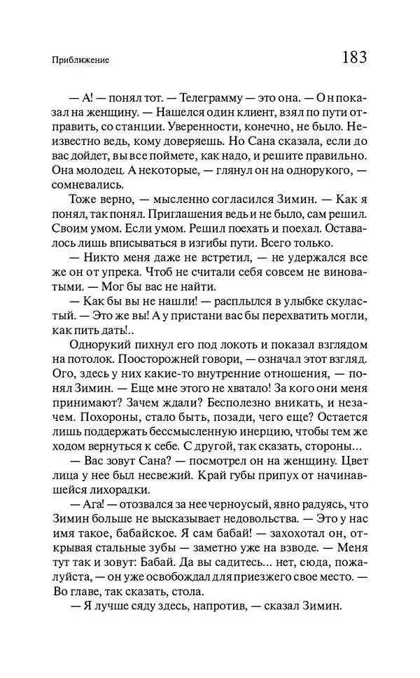 Марк Харитонов - Времена жизни - Страница № 184