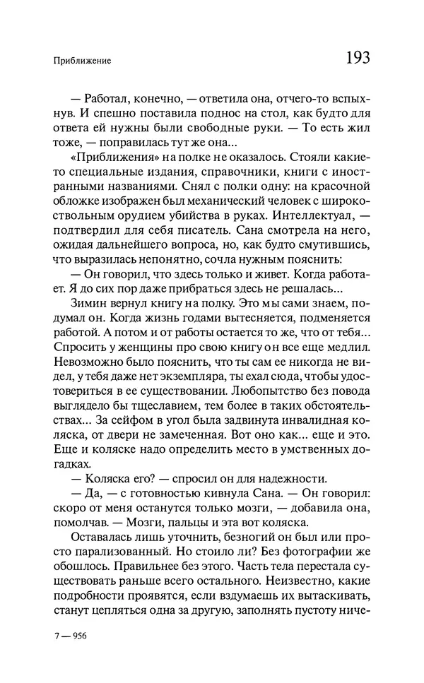 Марк Харитонов - Времена жизни - Страница № 194