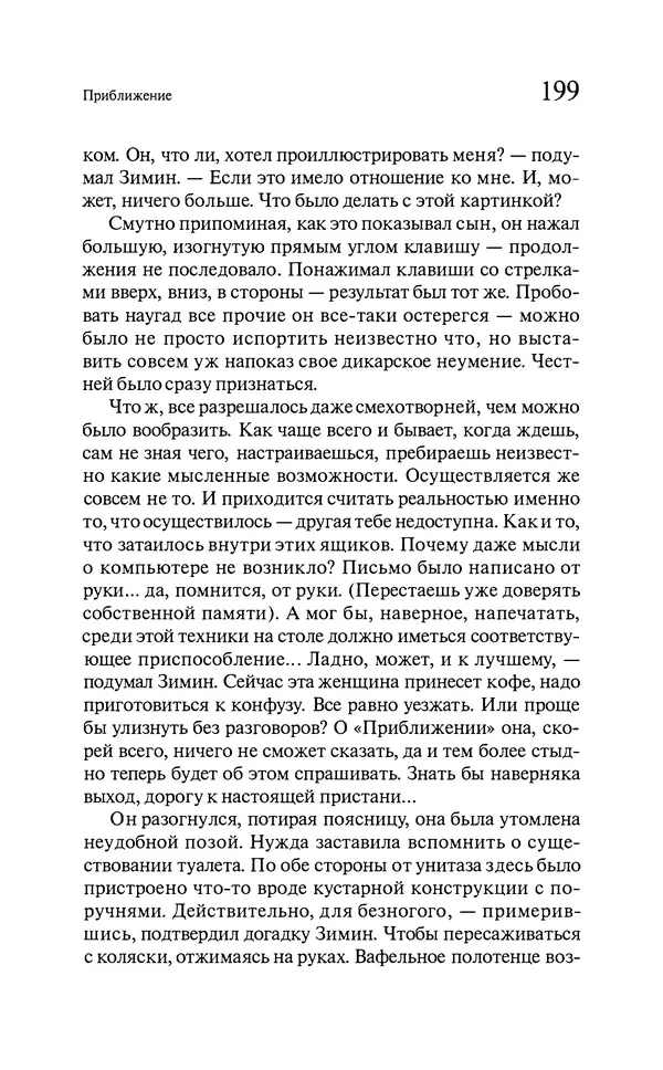 Марк Харитонов - Времена жизни - Страница № 200