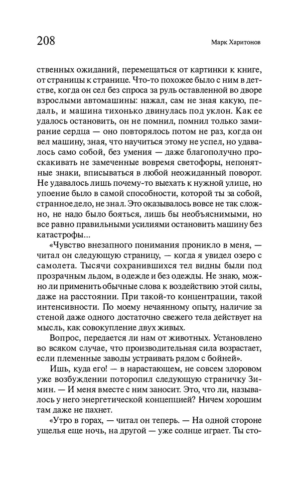 Марк Харитонов - Времена жизни - Страница № 209