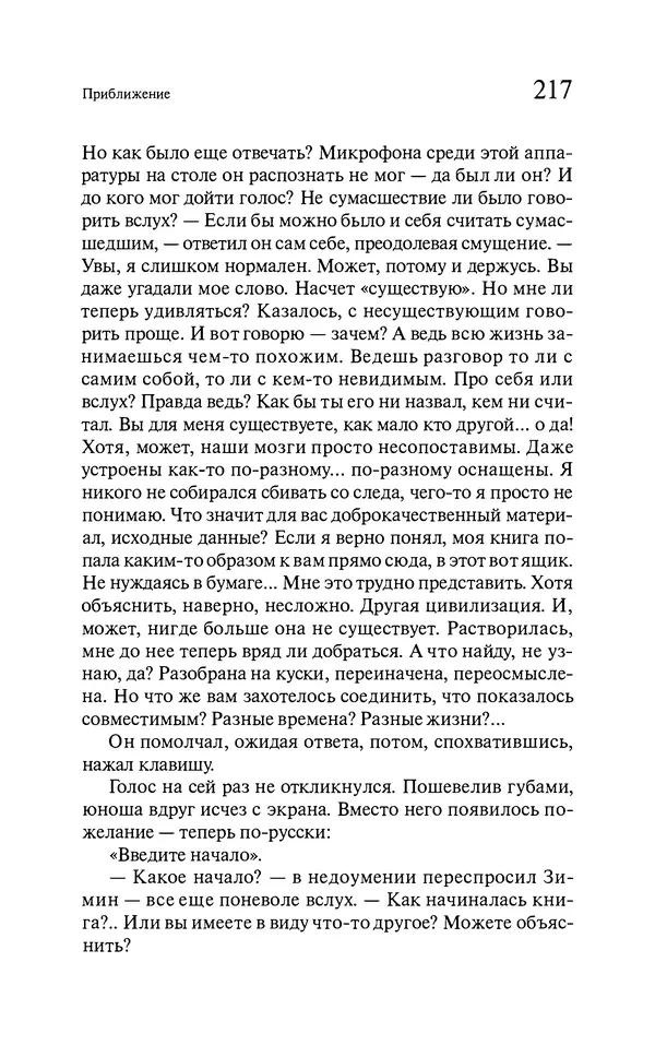 Марк Харитонов - Времена жизни - Страница № 218