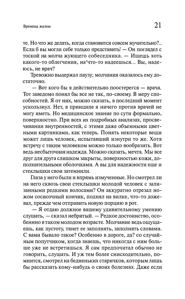 Марк Харитонов - Времена жизни - Страница № 22