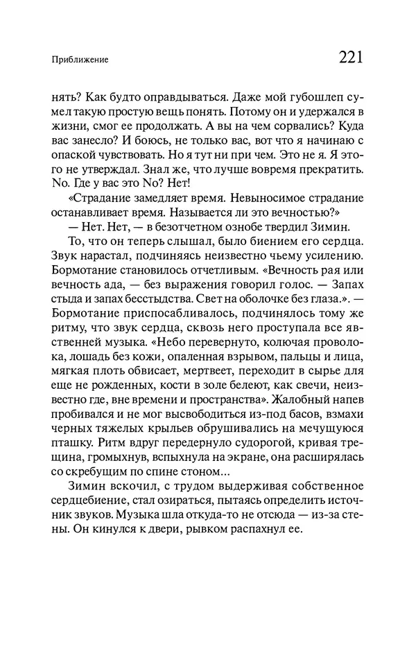 Марк Харитонов - Времена жизни - Страница № 222