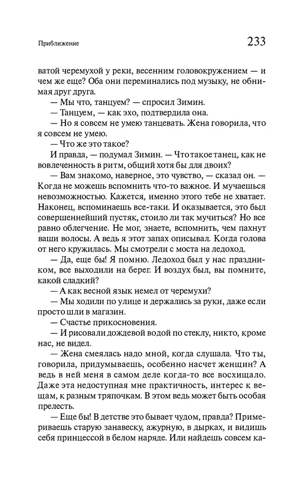 Марк Харитонов - Времена жизни - Страница № 234
