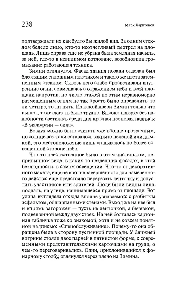 Марк Харитонов - Времена жизни - Страница № 239