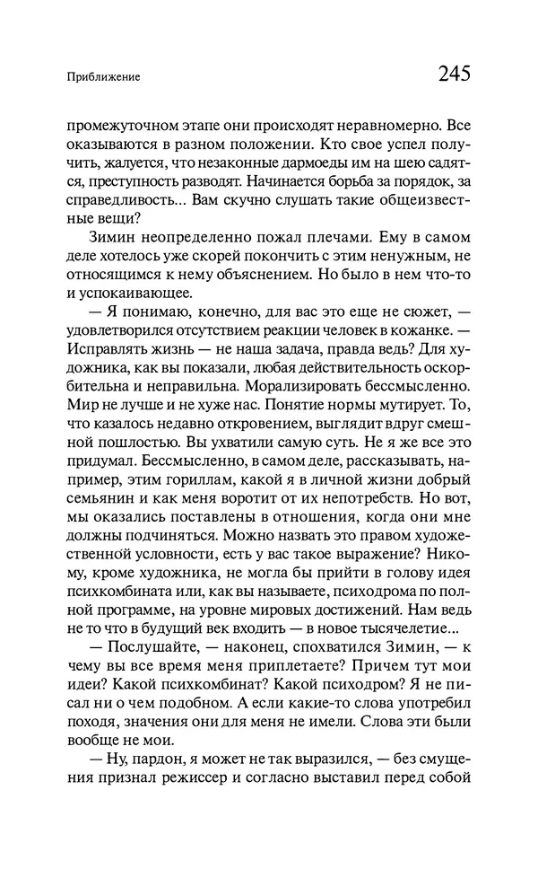 Марк Харитонов - Времена жизни - Страница № 246