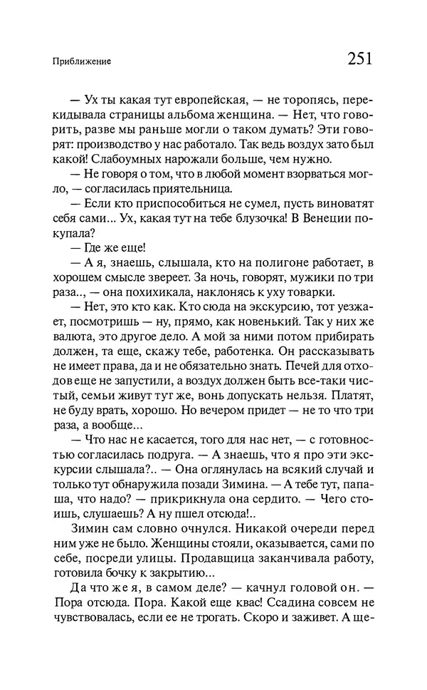 Марк Харитонов - Времена жизни - Страница № 252