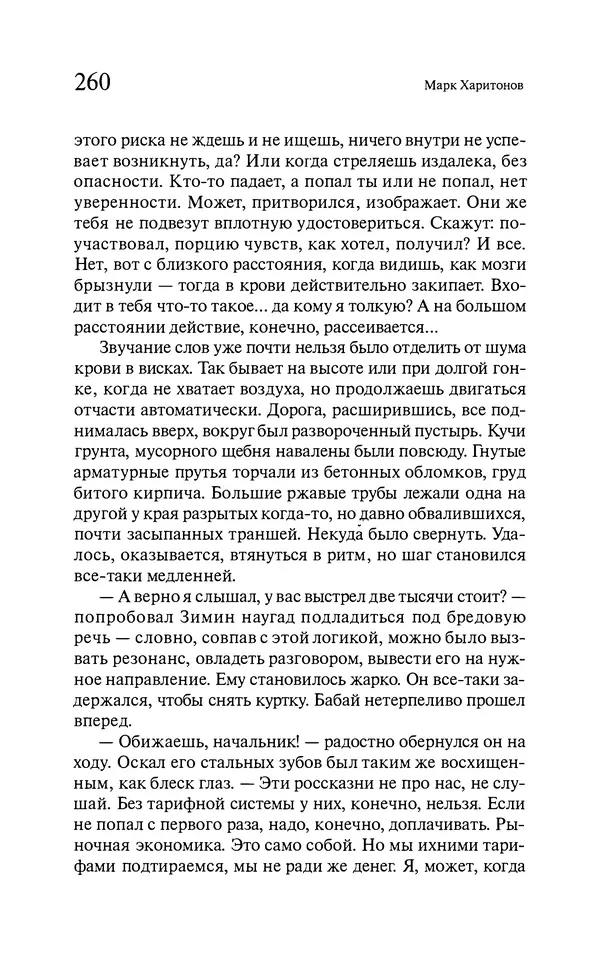 Марк Харитонов - Времена жизни - Страница № 261