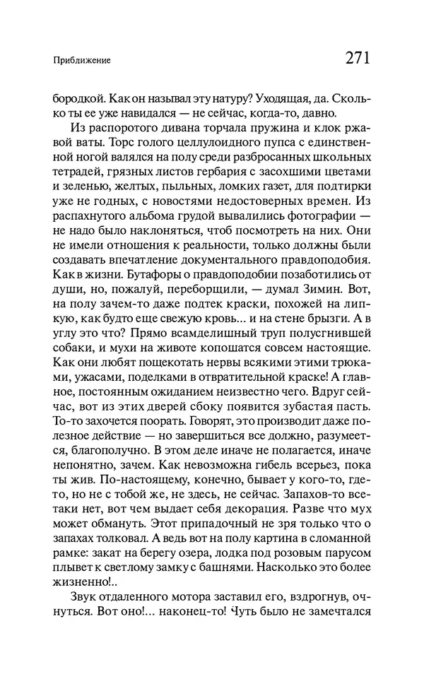 Марк Харитонов - Времена жизни - Страница № 272