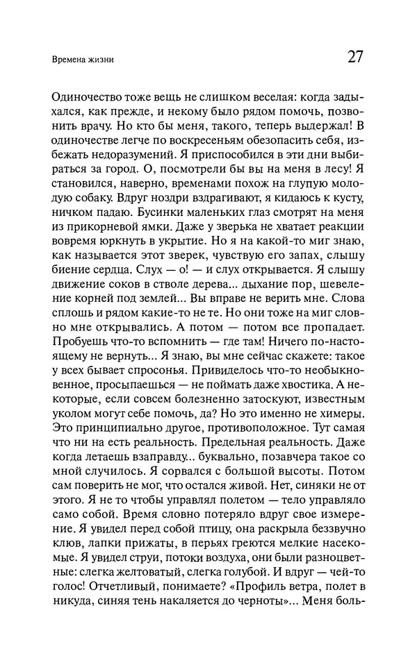 Марк Харитонов - Времена жизни - Страница № 28