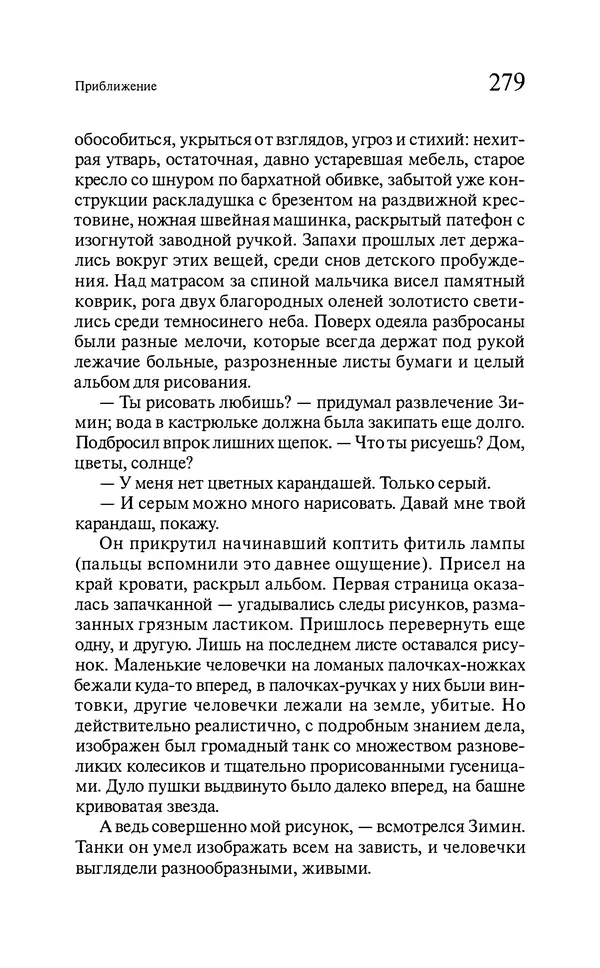 Марк Харитонов - Времена жизни - Страница № 280