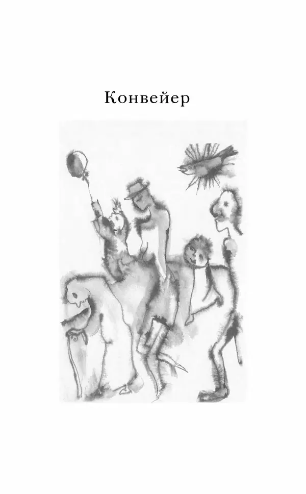 Марк Харитонов - Времена жизни - Страница № 286