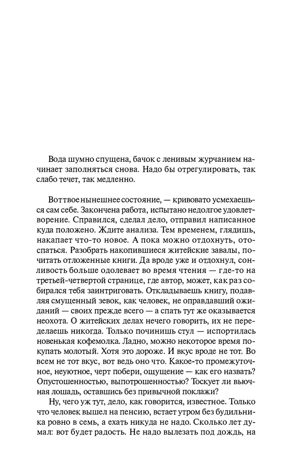 Марк Харитонов - Времена жизни - Страница № 288