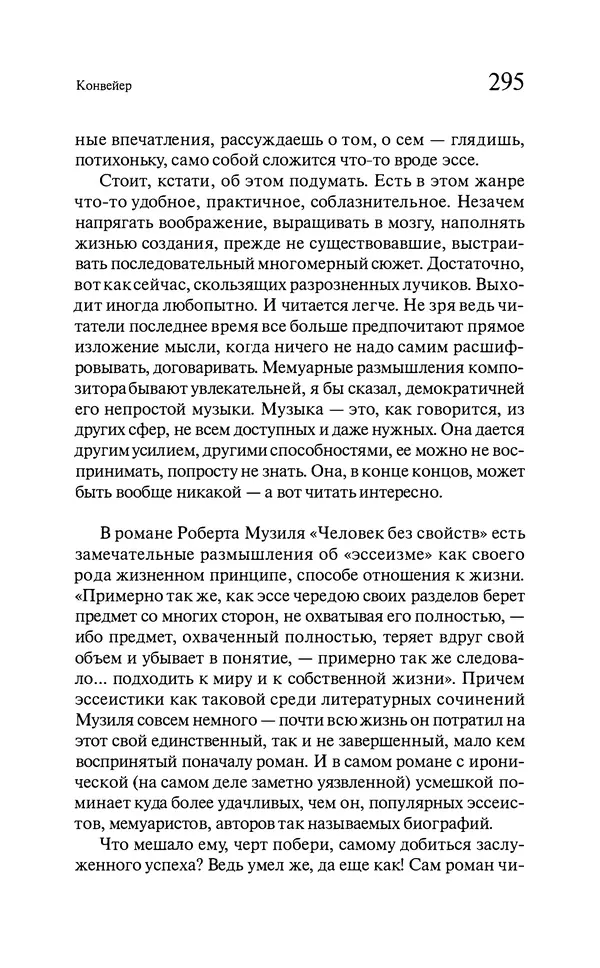 Марк Харитонов - Времена жизни - Страница № 296