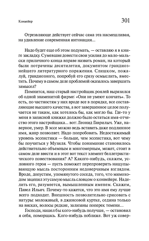 Марк Харитонов - Времена жизни - Страница № 302