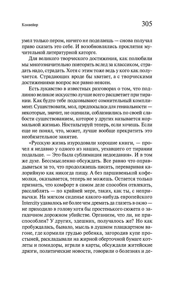 Марк Харитонов - Времена жизни - Страница № 306