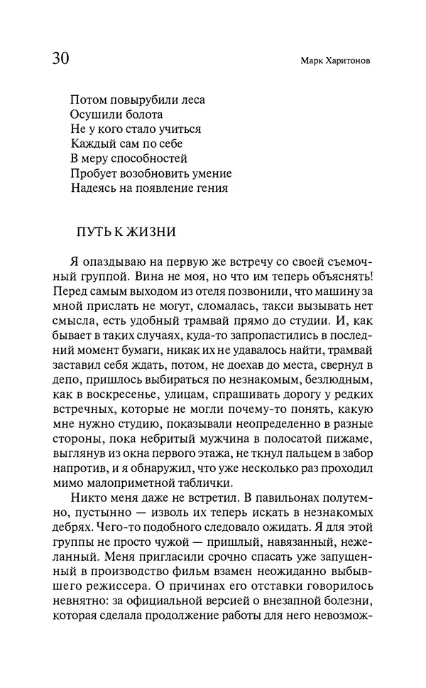 Марк Харитонов - Времена жизни - Страница № 31