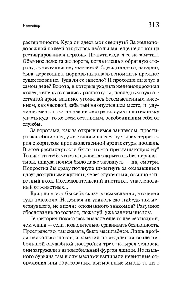 Марк Харитонов - Времена жизни - Страница № 314