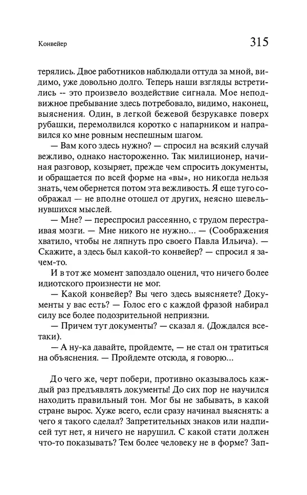 Марк Харитонов - Времена жизни - Страница № 316