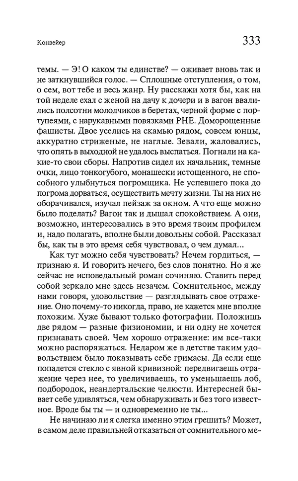 Марк Харитонов - Времена жизни - Страница № 334