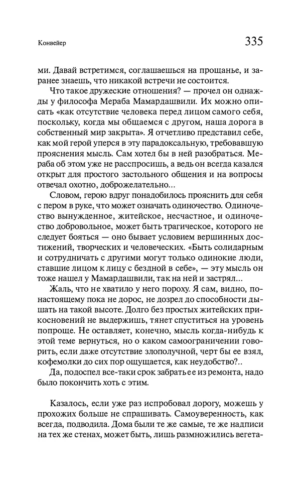 Марк Харитонов - Времена жизни - Страница № 336