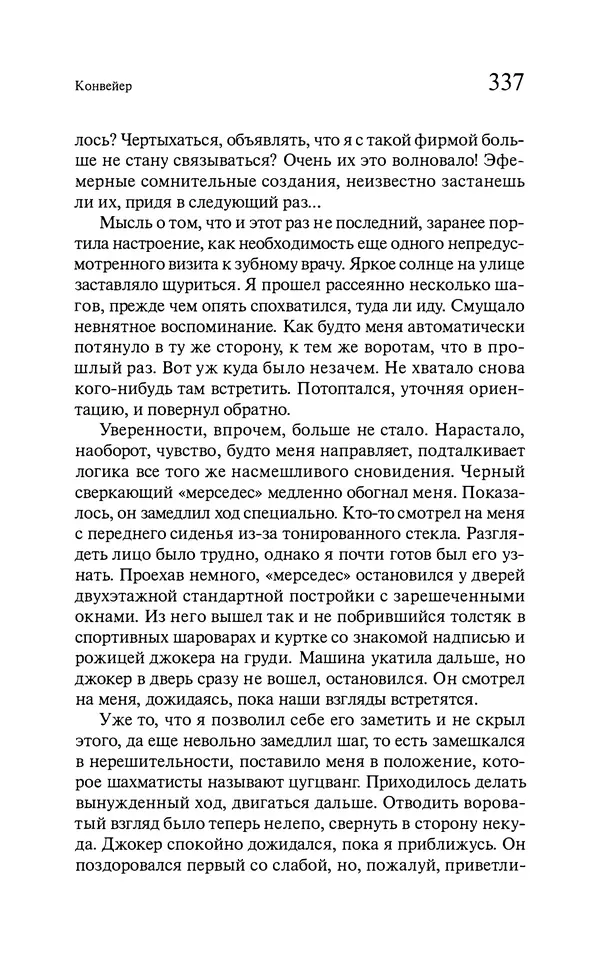 Марк Харитонов - Времена жизни - Страница № 338