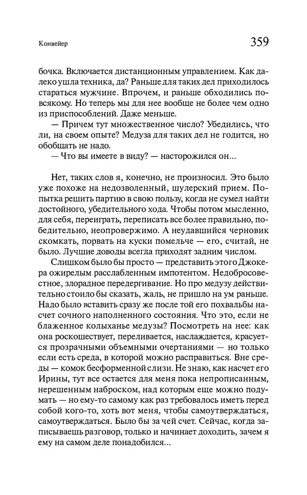 Марк Харитонов - Времена жизни - Страница № 360