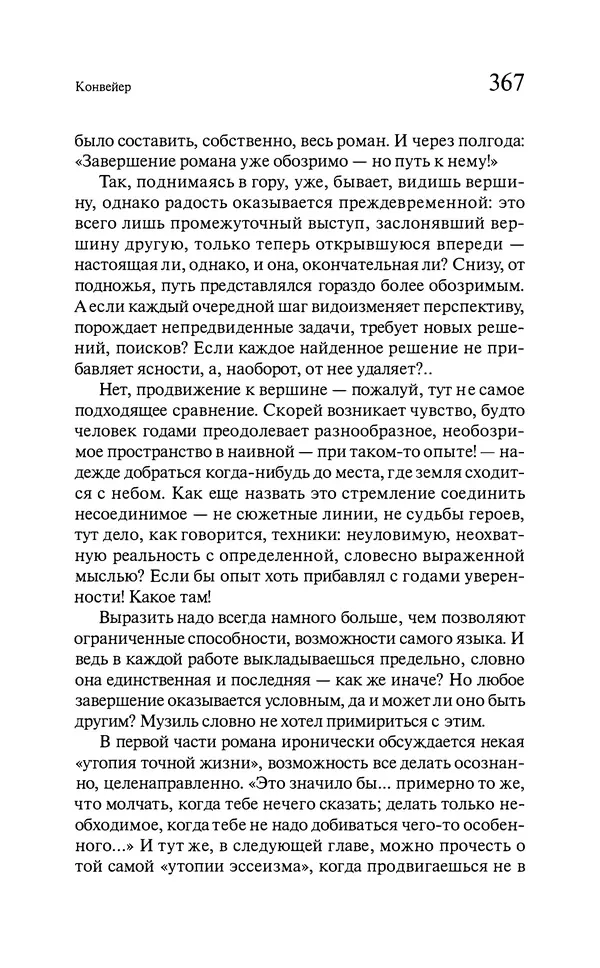 Марк Харитонов - Времена жизни - Страница № 368