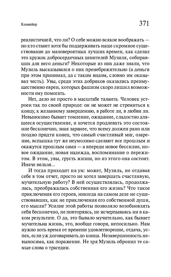 Марк Харитонов - Времена жизни - Страница № 372